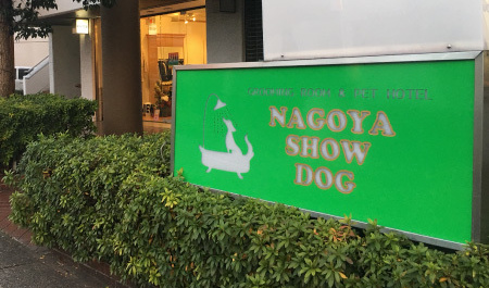 ナゴヤショードッグの看板